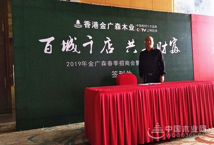 2019金廣森招商活動(dòng)現(xiàn)場(chǎng)