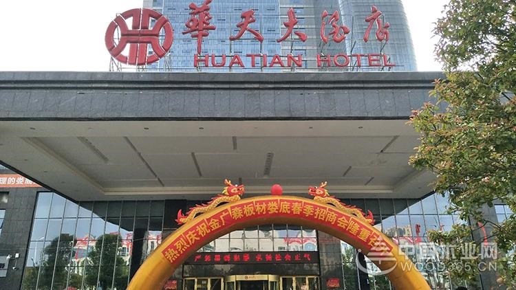 2019金廣森招商活動(dòng)現(xiàn)場(chǎng)