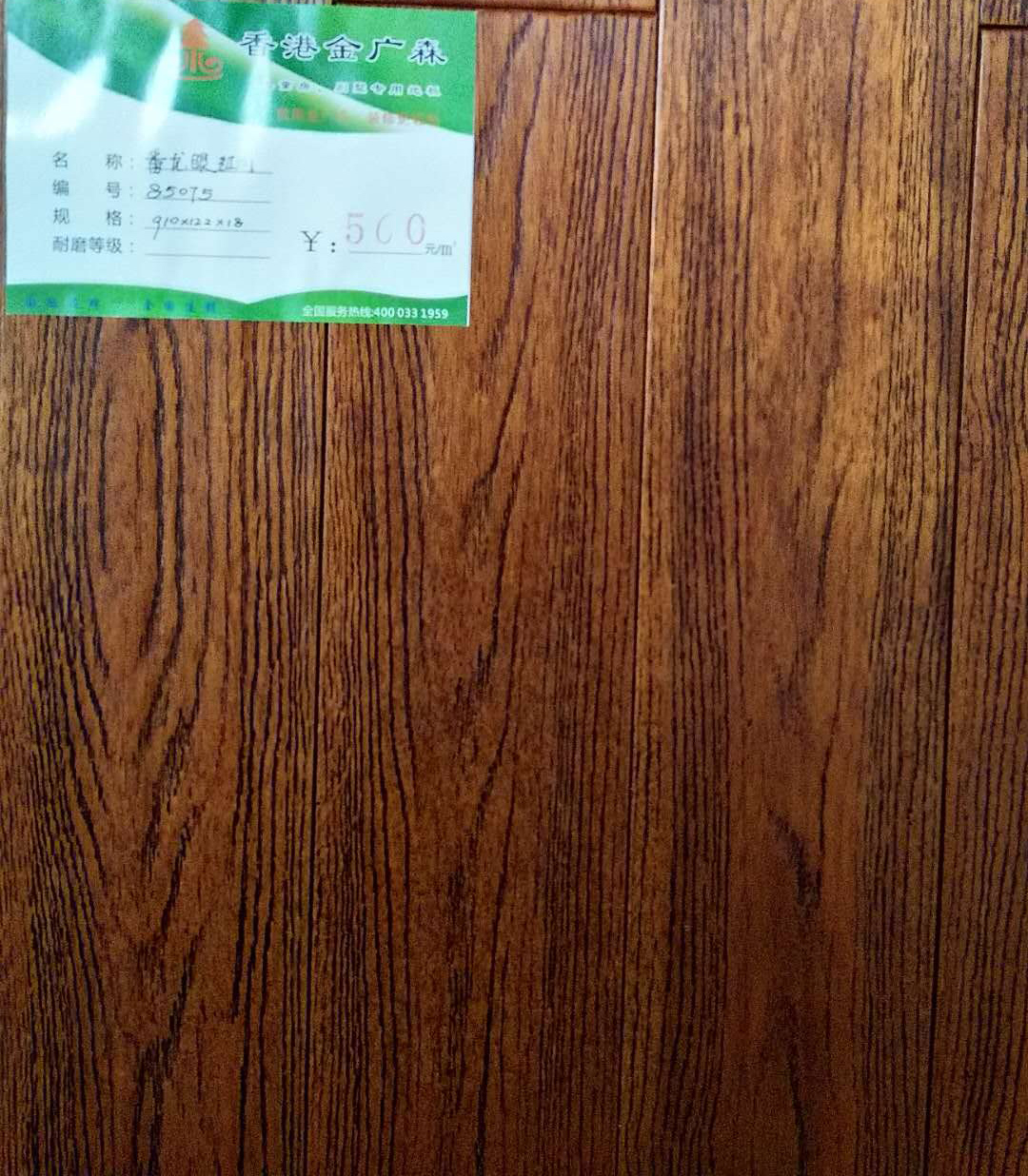 原木木地板