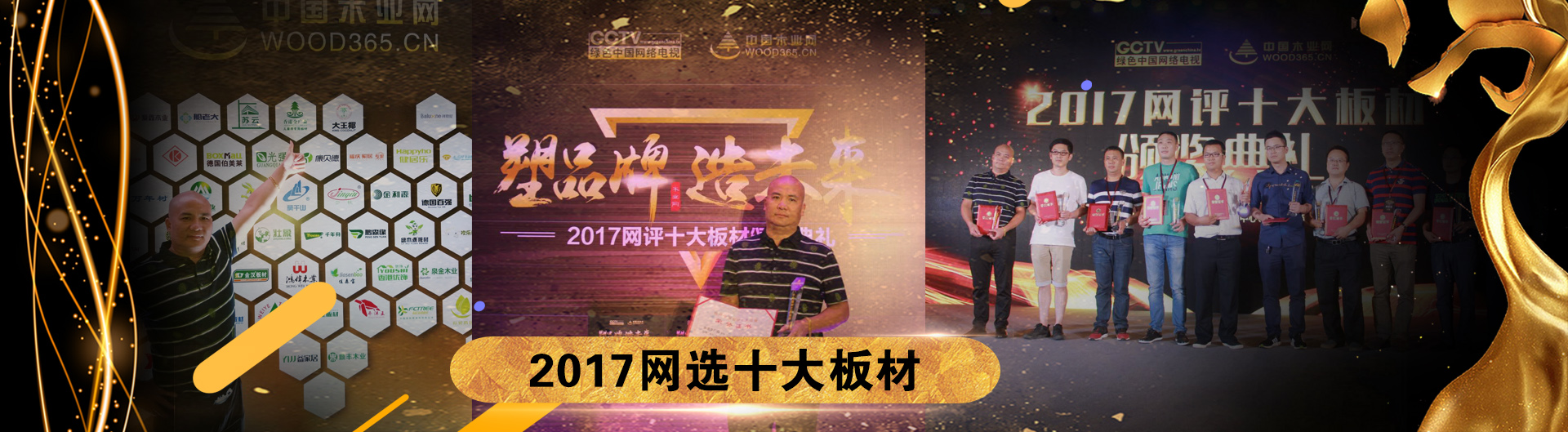金廣森板材